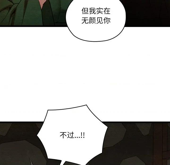 亲密宝鉴 亲密宝鉴-亲密宝鉴 第38话 第82页