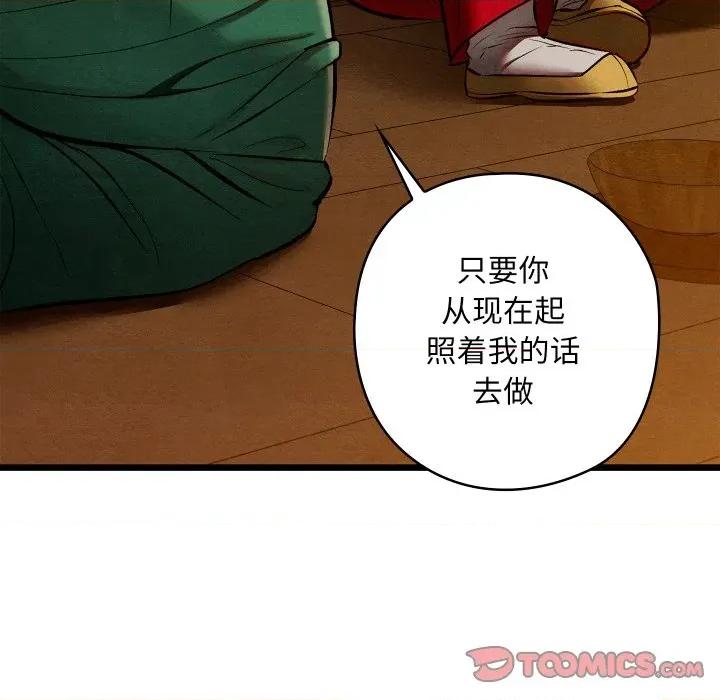 亲密宝鉴 亲密宝鉴-亲密宝鉴 第38话 第84页