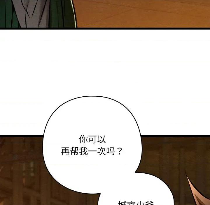 亲密宝鉴 亲密宝鉴-亲密宝鉴 第38话 第87页