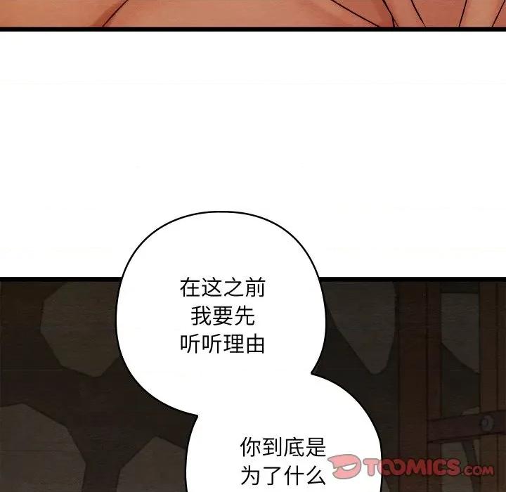亲密宝鉴 亲密宝鉴-亲密宝鉴 第38话 第93页