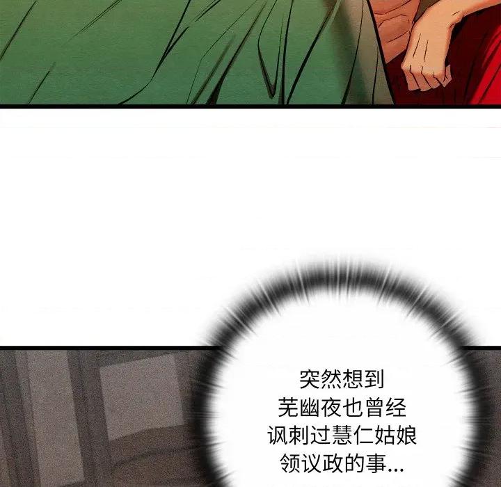 亲密宝鉴 亲密宝鉴-亲密宝鉴 第38话 第99页
