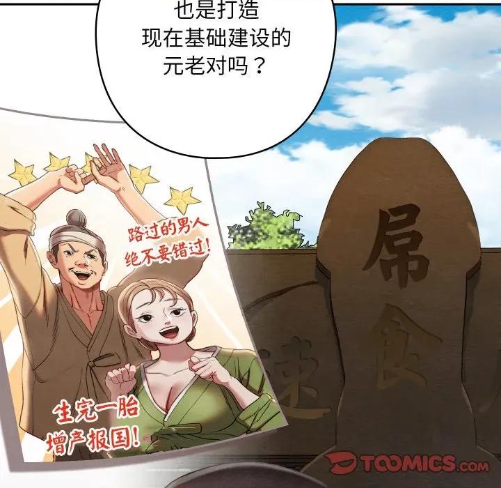 亲密宝鉴 亲密宝鉴-亲密宝鉴 第38话 第111页