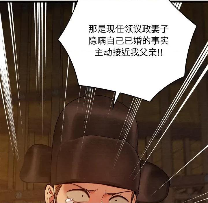 亲密宝鉴 亲密宝鉴-亲密宝鉴 第38话 第119页