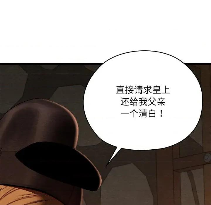 亲密宝鉴 亲密宝鉴-亲密宝鉴 第38话 第133页