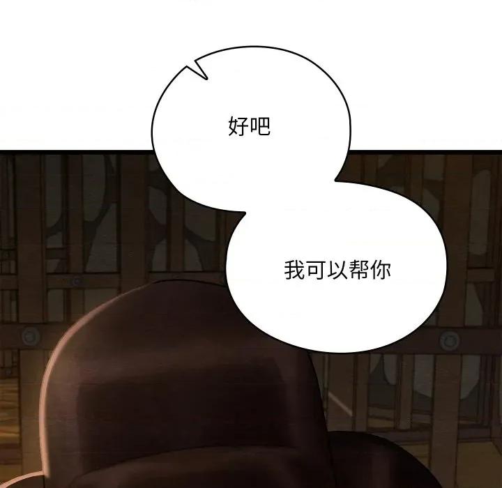 亲密宝鉴 亲密宝鉴-亲密宝鉴 第38话 第142页