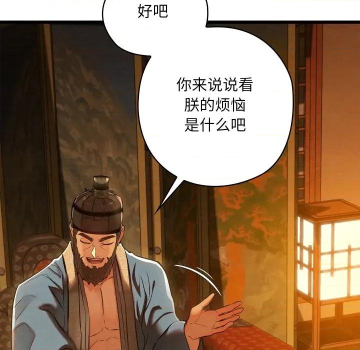 亲密宝鉴 亲密宝鉴-亲密宝鉴 第39话 第29页