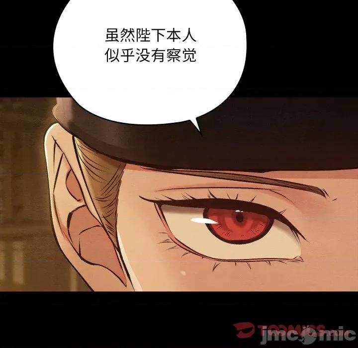亲密宝鉴 亲密宝鉴-亲密宝鉴 第39话 第75页