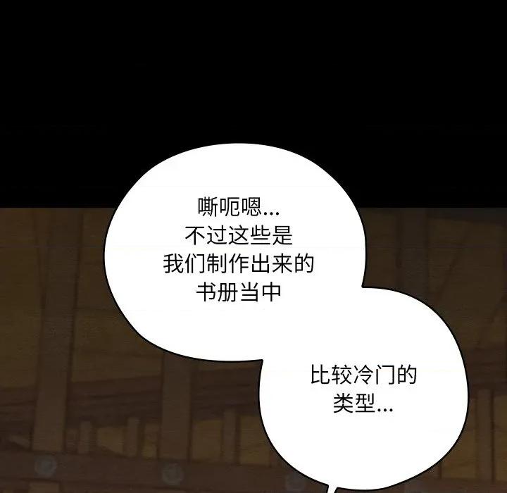 亲密宝鉴 亲密宝鉴-亲密宝鉴 第39话 第76页