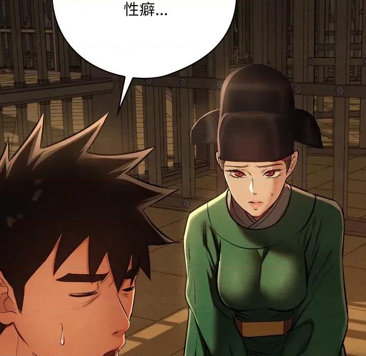 亲密宝鉴 亲密宝鉴-亲密宝鉴 第39话 第79页