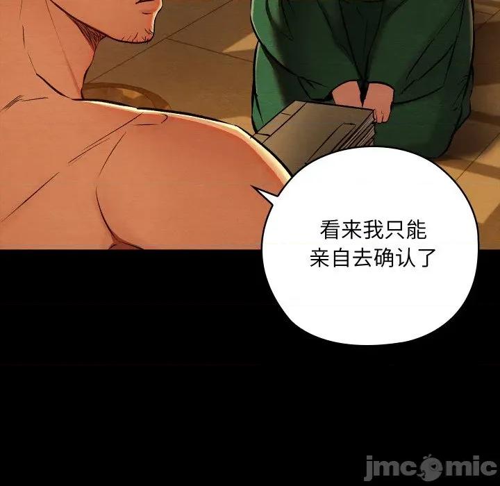 亲密宝鉴 亲密宝鉴-亲密宝鉴 第39话 第80页