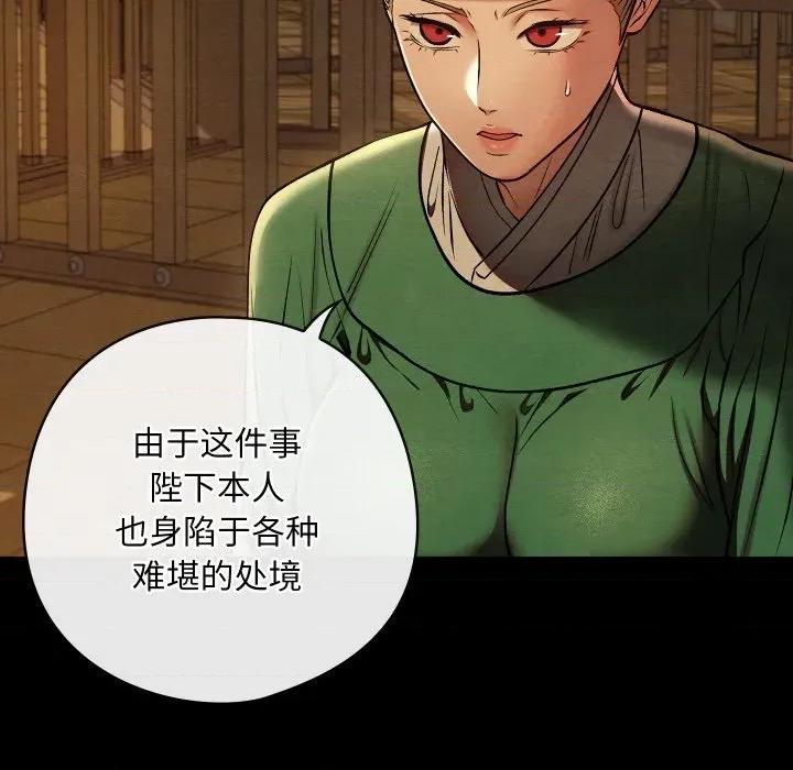 亲密宝鉴 亲密宝鉴-亲密宝鉴 第39话 第82页
