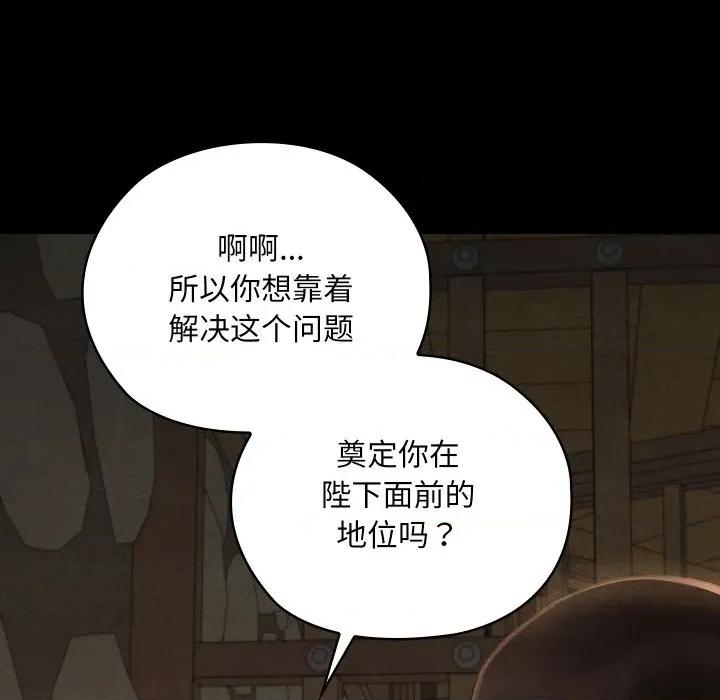 亲密宝鉴 亲密宝鉴-亲密宝鉴 第39话 第83页