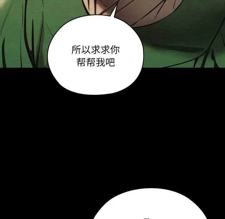 亲密宝鉴 亲密宝鉴-亲密宝鉴 第39话 第87页