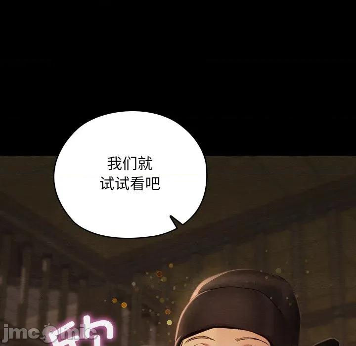 亲密宝鉴 亲密宝鉴-亲密宝鉴 第39话 第90页