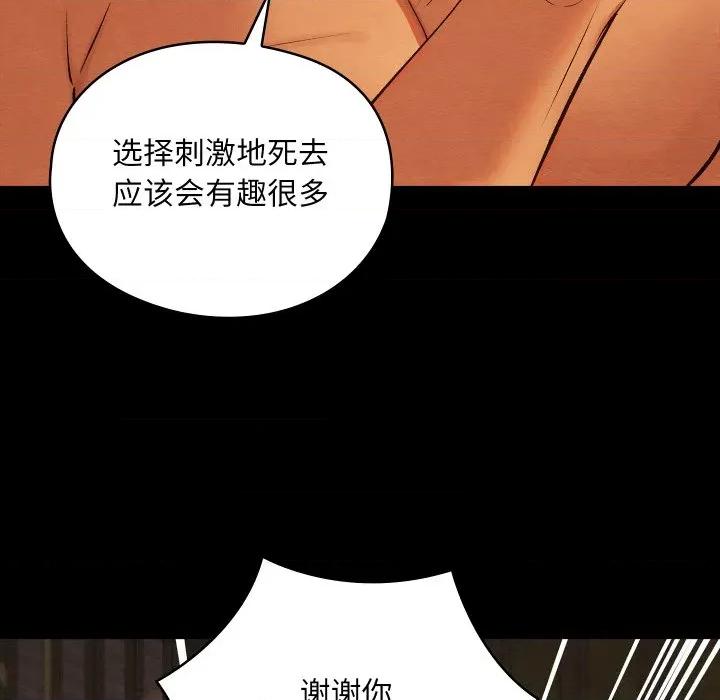 亲密宝鉴 亲密宝鉴-亲密宝鉴 第39话 第94页