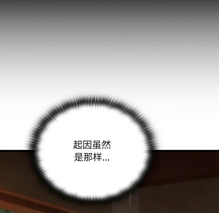 亲密宝鉴 亲密宝鉴-亲密宝鉴 第39话 第97页