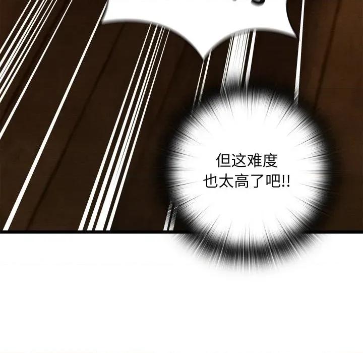 亲密宝鉴 亲密宝鉴-亲密宝鉴 第39话 第106页