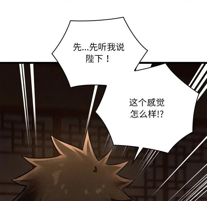 亲密宝鉴 亲密宝鉴-亲密宝鉴 第39话 第107页