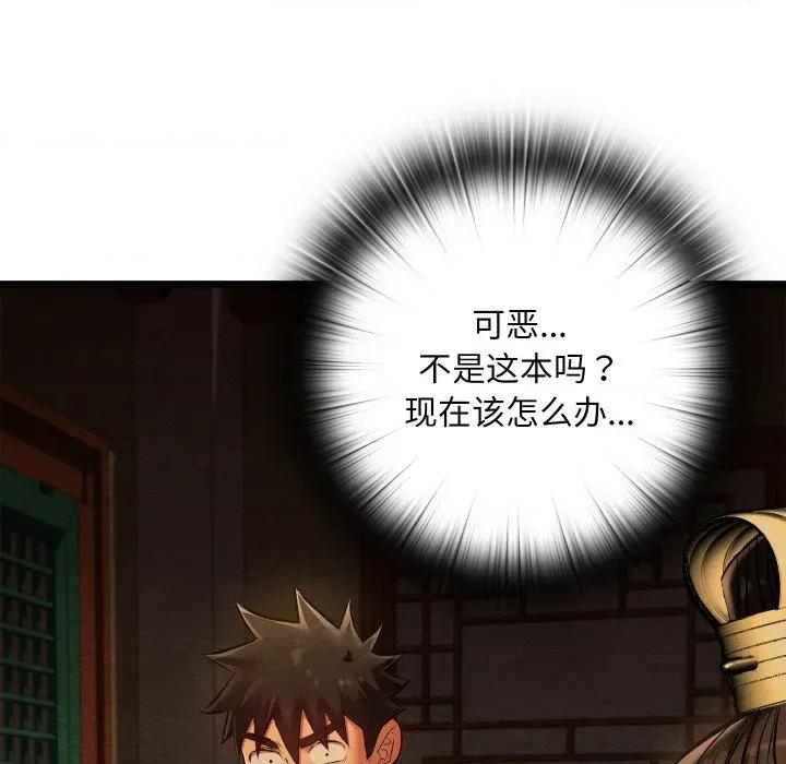 亲密宝鉴 亲密宝鉴-亲密宝鉴 第39话 第112页