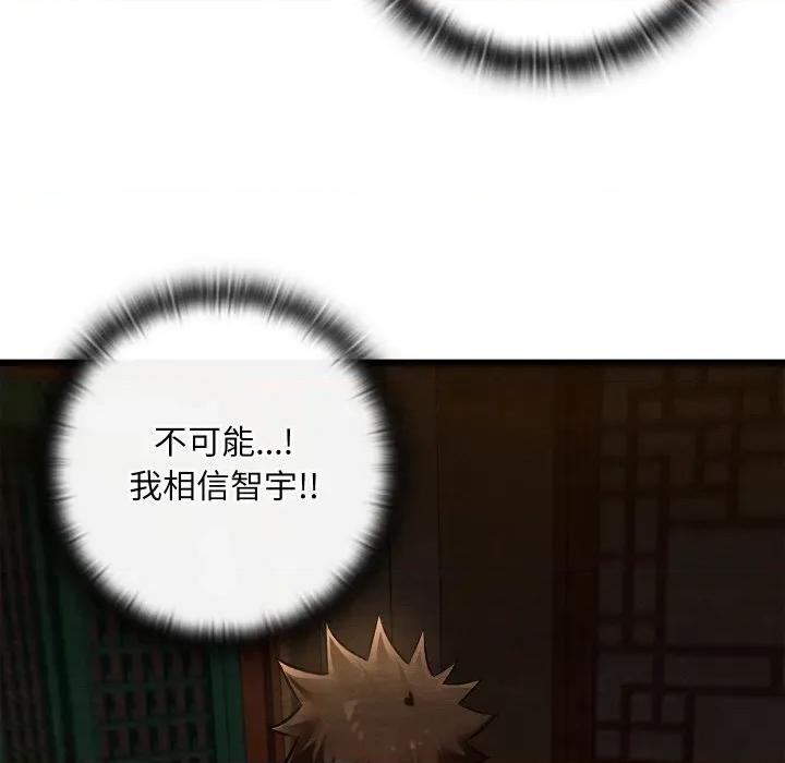 亲密宝鉴 亲密宝鉴-亲密宝鉴 第39话 第116页