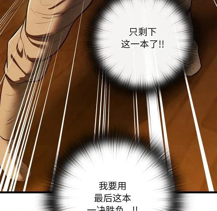 亲密宝鉴 亲密宝鉴-亲密宝鉴 第39话 第118页