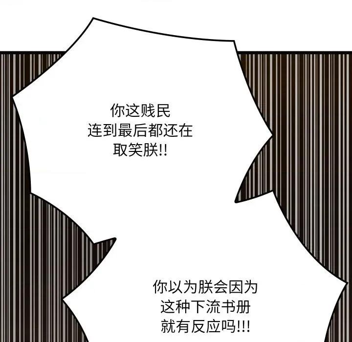 亲密宝鉴 亲密宝鉴-亲密宝鉴 第39话 第124页