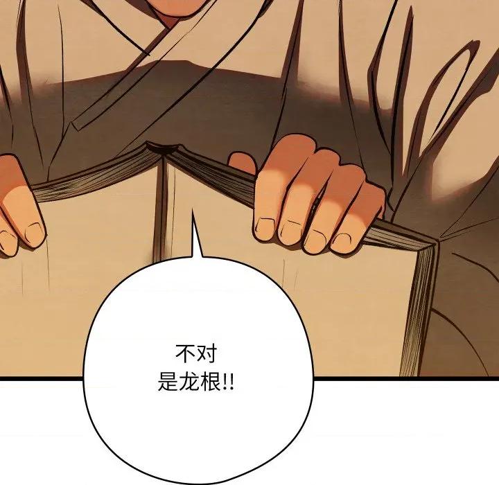 亲密宝鉴 亲密宝鉴-亲密宝鉴 第39话 第134页