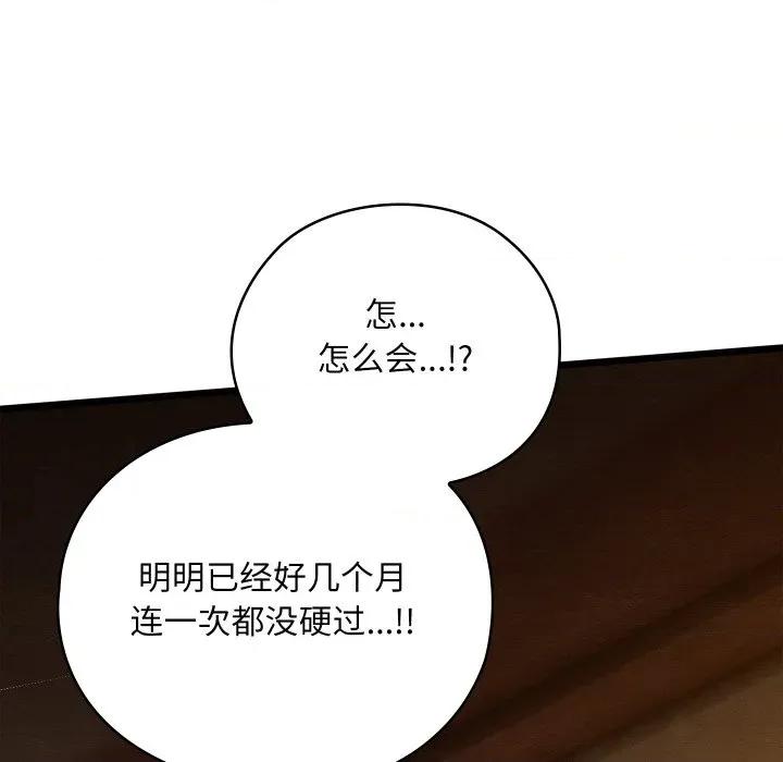 亲密宝鉴 亲密宝鉴-亲密宝鉴 第39话 第142页