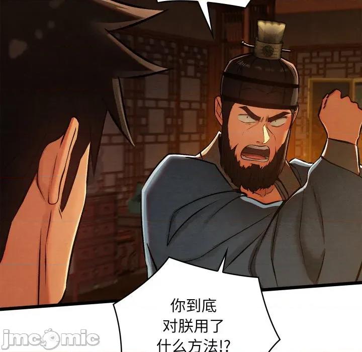 亲密宝鉴 亲密宝鉴-亲密宝鉴 第39话 第150页