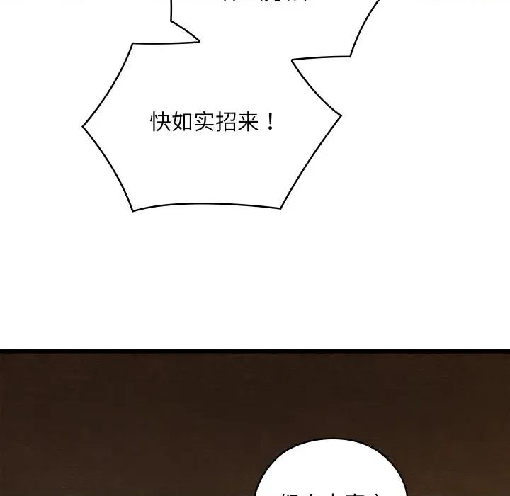 亲密宝鉴 亲密宝鉴-亲密宝鉴 第39话 第151页