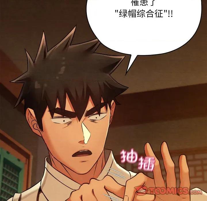 亲密宝鉴 亲密宝鉴-亲密宝鉴 第39话 第156页