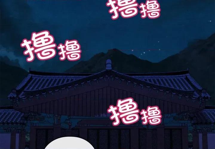 亲密宝鉴 亲密宝鉴-亲密宝鉴 第40话 第2页