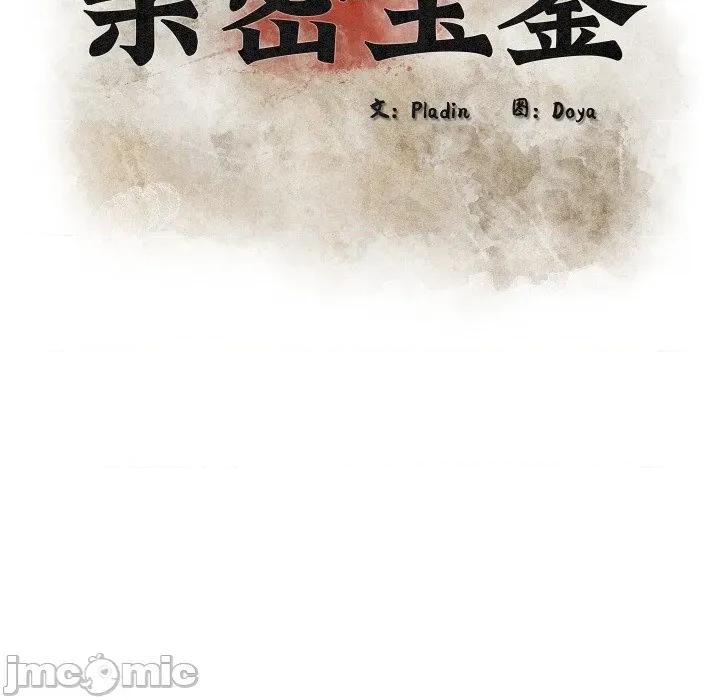 亲密宝鉴 亲密宝鉴-亲密宝鉴 第40话 第35页