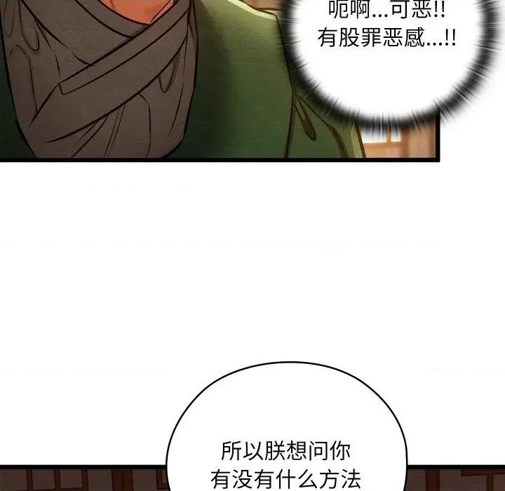 亲密宝鉴 亲密宝鉴-亲密宝鉴 第40话 第68页