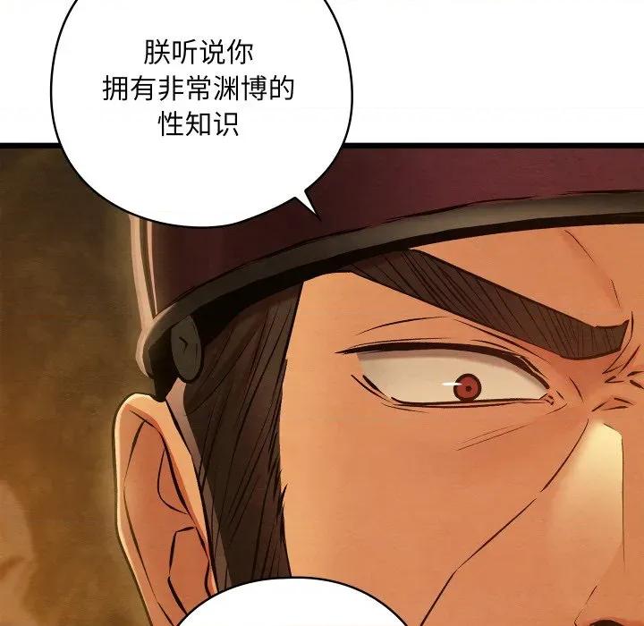 亲密宝鉴 亲密宝鉴-亲密宝鉴 第40话 第71页