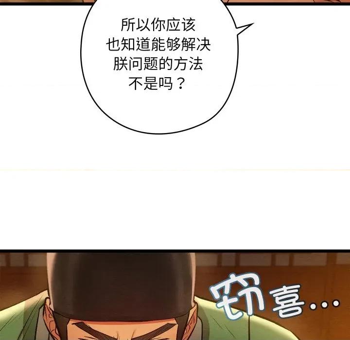 亲密宝鉴 亲密宝鉴-亲密宝鉴 第40话 第72页