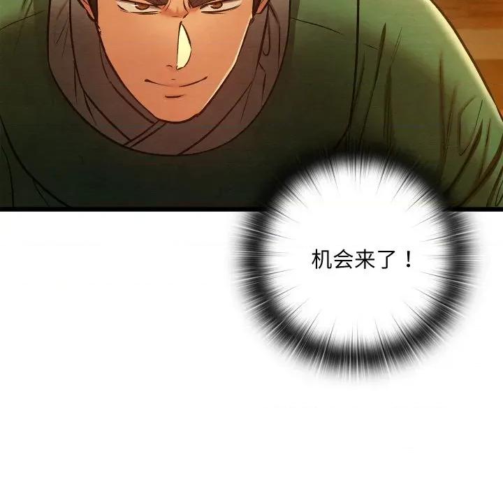 亲密宝鉴 亲密宝鉴-亲密宝鉴 第40话 第73页