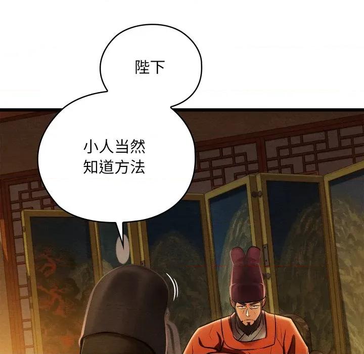 亲密宝鉴 亲密宝鉴-亲密宝鉴 第40话 第74页