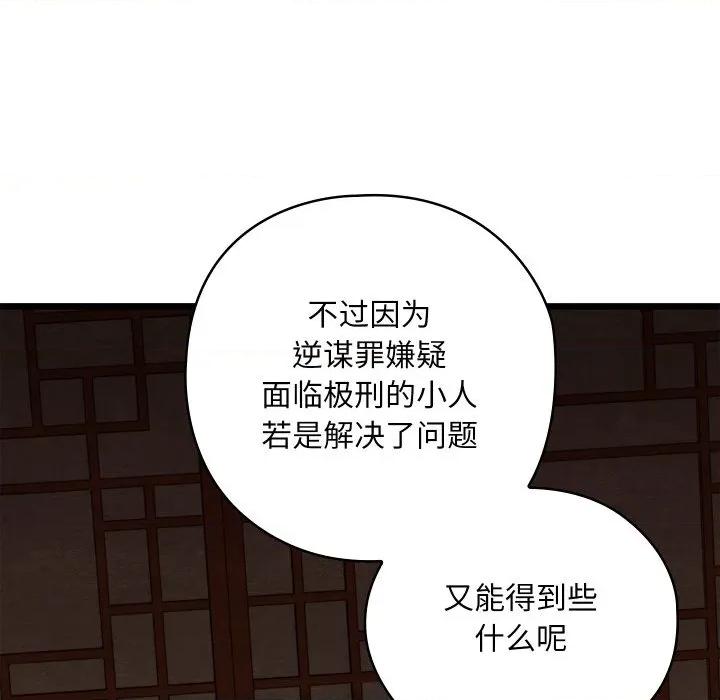 亲密宝鉴 亲密宝鉴-亲密宝鉴 第40话 第76页