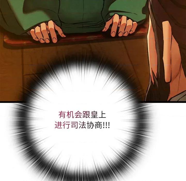 亲密宝鉴 亲密宝鉴-亲密宝鉴 第40话 第78页