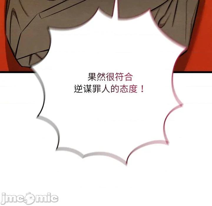 亲密宝鉴 亲密宝鉴-亲密宝鉴 第40话 第85页