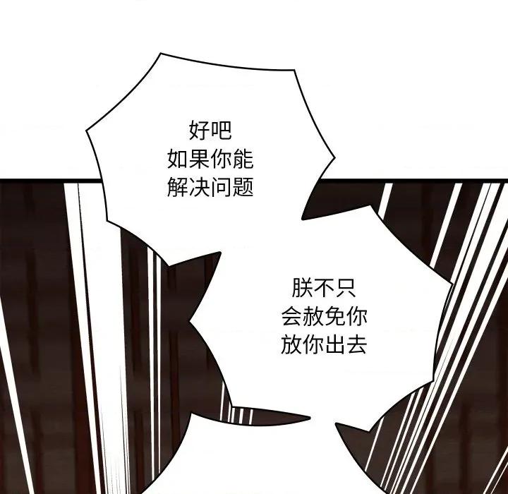 亲密宝鉴 亲密宝鉴-亲密宝鉴 第40话 第86页