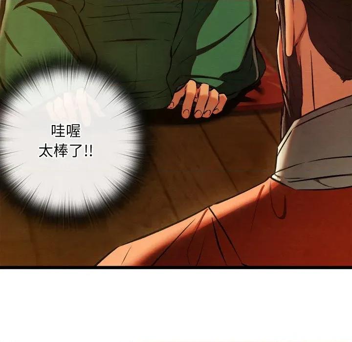 亲密宝鉴 亲密宝鉴-亲密宝鉴 第40话 第88页