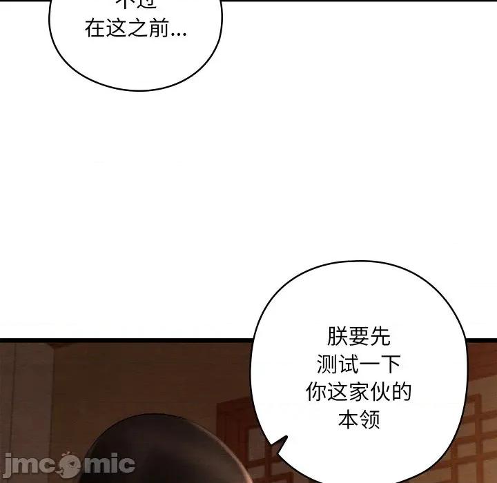 亲密宝鉴 亲密宝鉴-亲密宝鉴 第40话 第90页