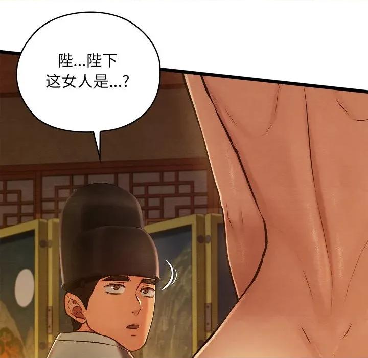 亲密宝鉴 亲密宝鉴-亲密宝鉴 第40话 第97页