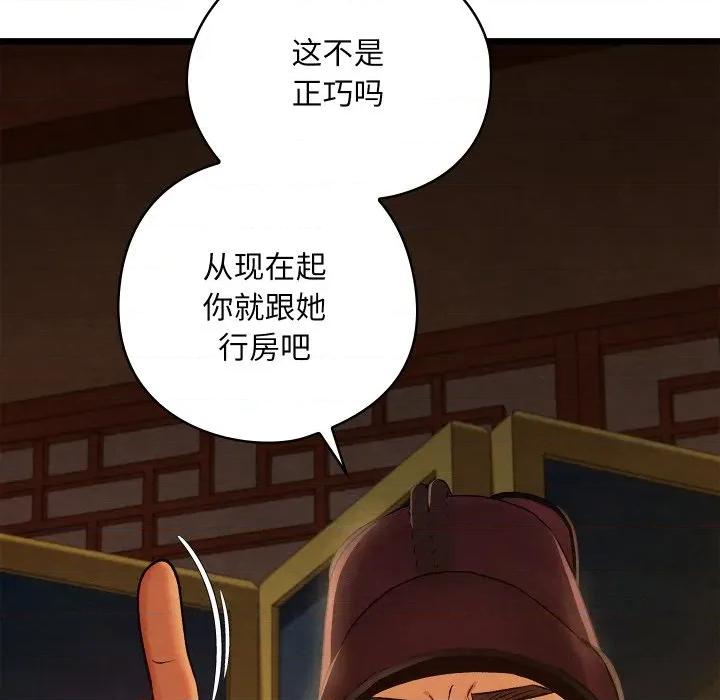 亲密宝鉴 亲密宝鉴-亲密宝鉴 第40话 第106页