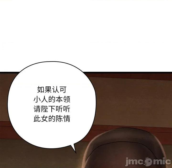 亲密宝鉴 亲密宝鉴-亲密宝鉴 第40话 第110页