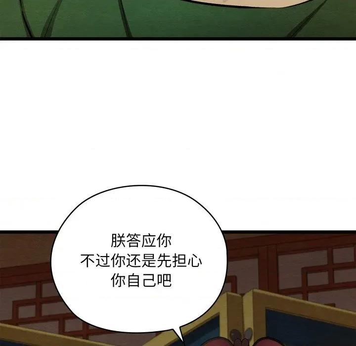 亲密宝鉴 亲密宝鉴-亲密宝鉴 第40话 第112页
