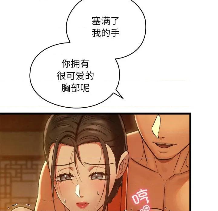 亲密宝鉴 亲密宝鉴-亲密宝鉴 第40话 第132页