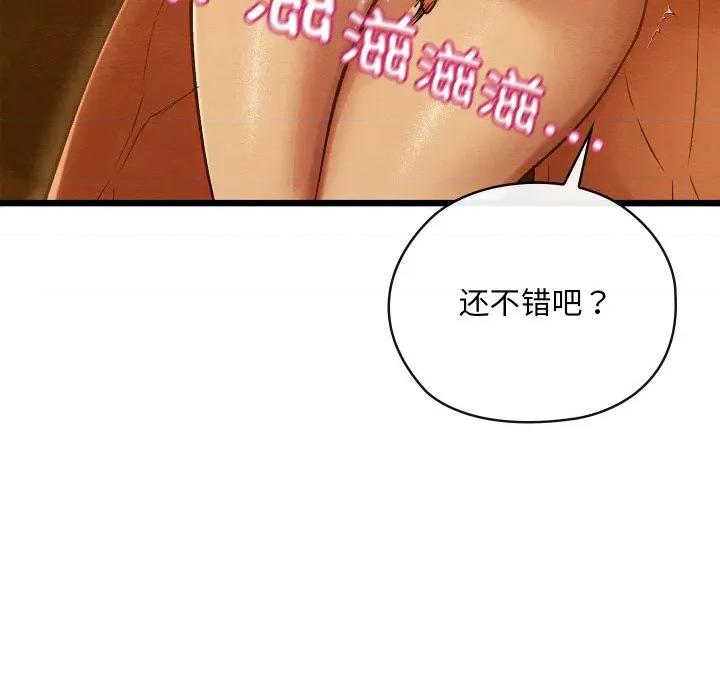 亲密宝鉴 亲密宝鉴-亲密宝鉴 第40话 第141页